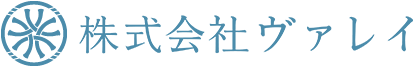 株式会社ヴァレイ